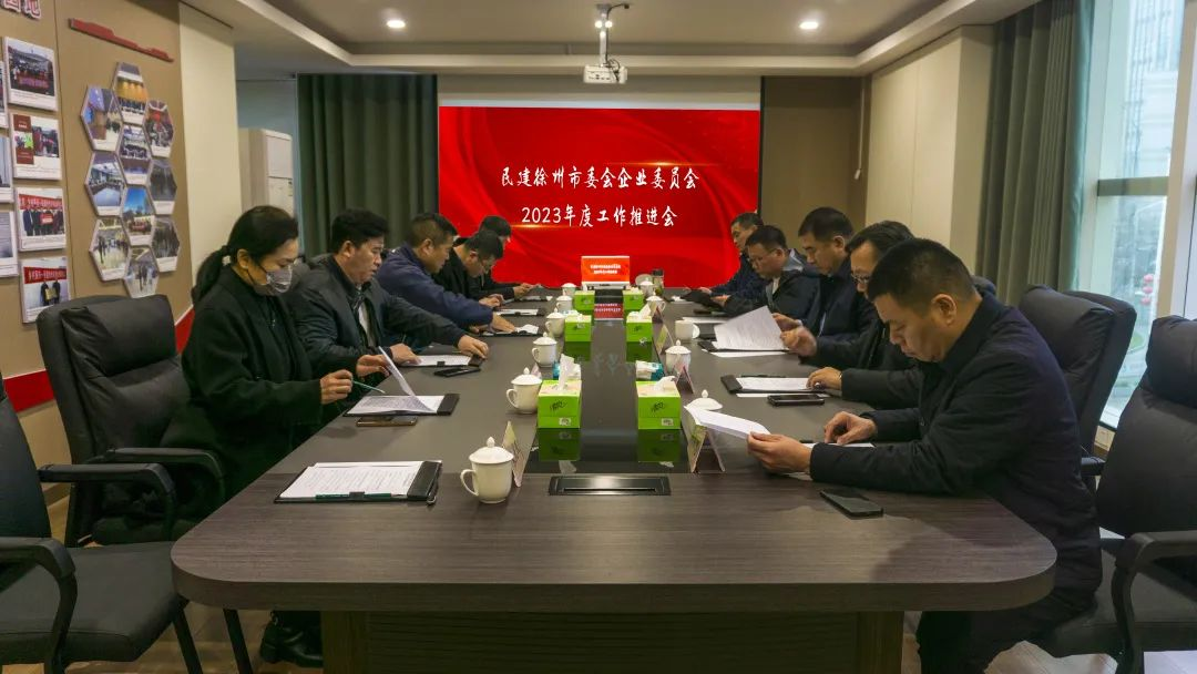 民建徐州市委會企業委員會專題部署2023年度工作(圖1)